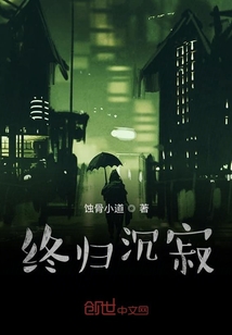 終歸沉寂