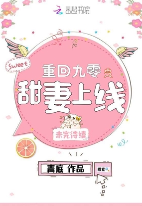 重回九零之甜妻上线在线阅读