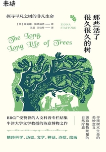 那些活了很久很久的樹