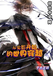動漫世界穿越