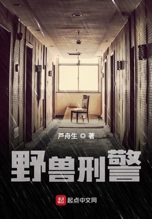 野獸刑警