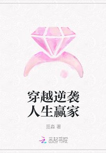 穿越逆襲人生贏家