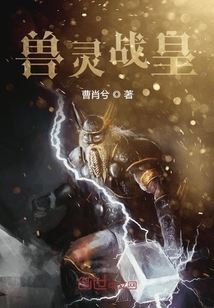 獸靈戰(zhàn)皇