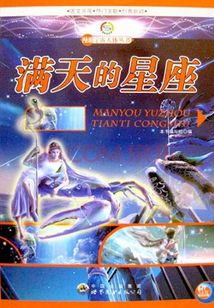 滿天的星座