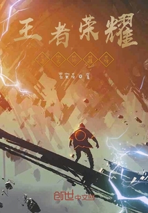 王者榮耀逆天外掛呀