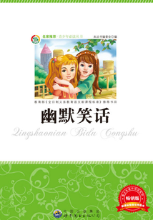 幽默笑話