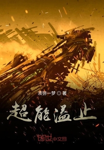 超能溢止