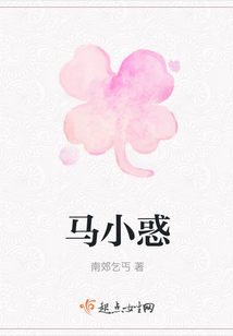 馬小惑