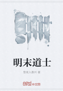 明末道士