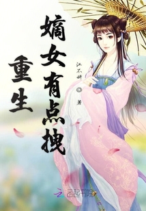 重生嫡女有點拽