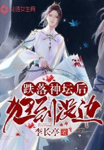 跌落神壇后狂到沒邊