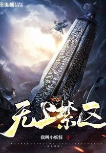 無上禁區