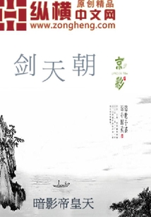 剑天朝