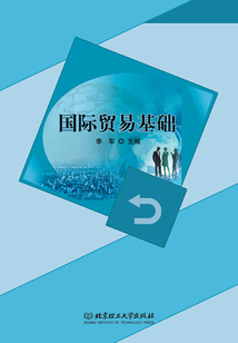 國際貿易基礎
