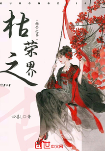 枯榮之界