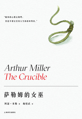 萨勒姆的女巫（阿瑟·米勒作品系列）在线阅读