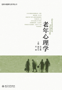 老年心理學(xué)