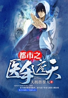 都市之医手遮天在线阅读