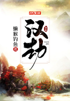 漢劫在線閱讀