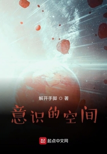 意識的空間
