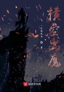 橫空出魔