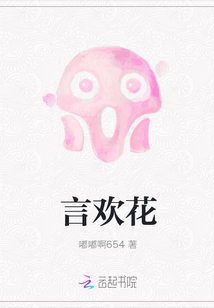 言歡花