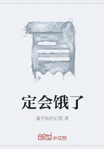 定會餓了