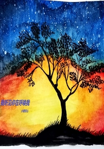 我聽見你在呼喚我