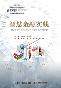 智慧金融實踐