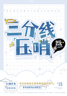 三分線壓哨