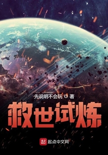 救世試煉