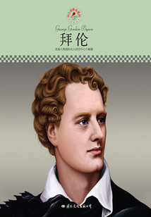 拜倫（名人傳記叢書）