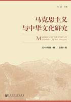 马克思主义与中华文化研究（2019年第1期/总第1期）