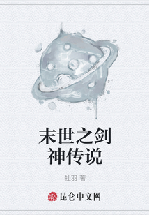 末世之劍神傳說