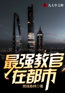 最強教官在都市