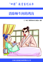 消除师生间的鸿沟（“四特”教育系列丛书）