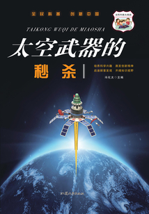 太空武器的秒殺