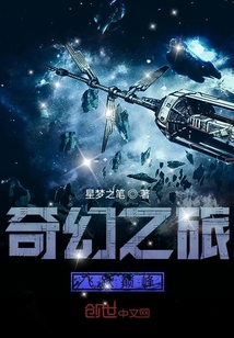奇幻之旅飞跃巅峰