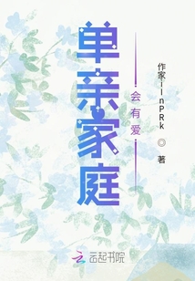 單親家庭會有愛