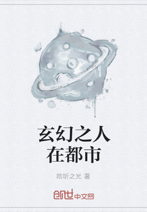 玄幻之人在都市