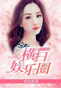 重生復(fù)仇:橫掃娛樂(lè)圈