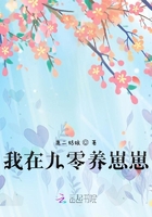 我在九零養崽崽在線閱讀