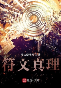 符文真理