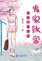 我靠收集情話發家致富在線閱讀