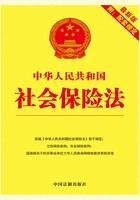中华人民共和国社会保险法:附配套规定(2015年版)在线阅读