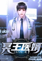 冥王醫婿在線閱讀