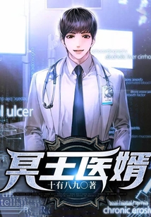 冥王醫婿