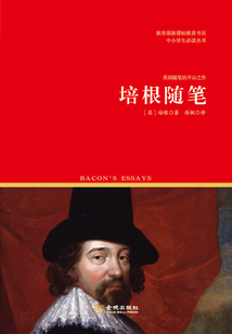 培根隨筆
