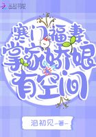 寒門福妻：掌家嬌娘有空間在線閱讀