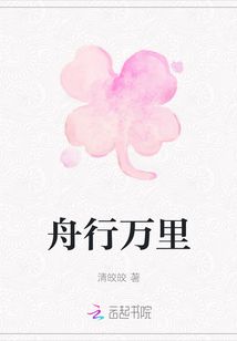 舟行萬里